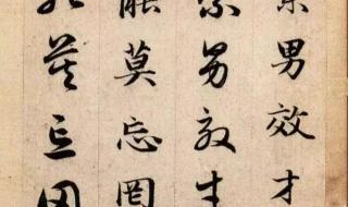 女慕贞洁男效才良