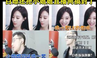 智勋直播间被封的图片