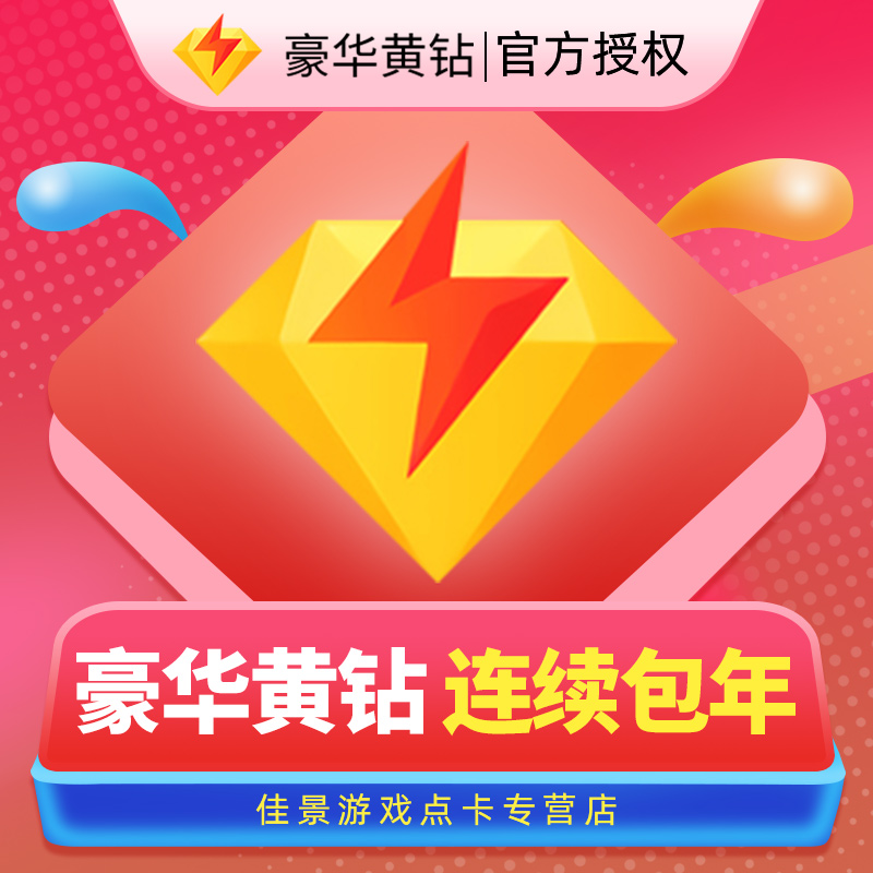 如何免费领取QQ黄钻？这份超全攻略请收好！