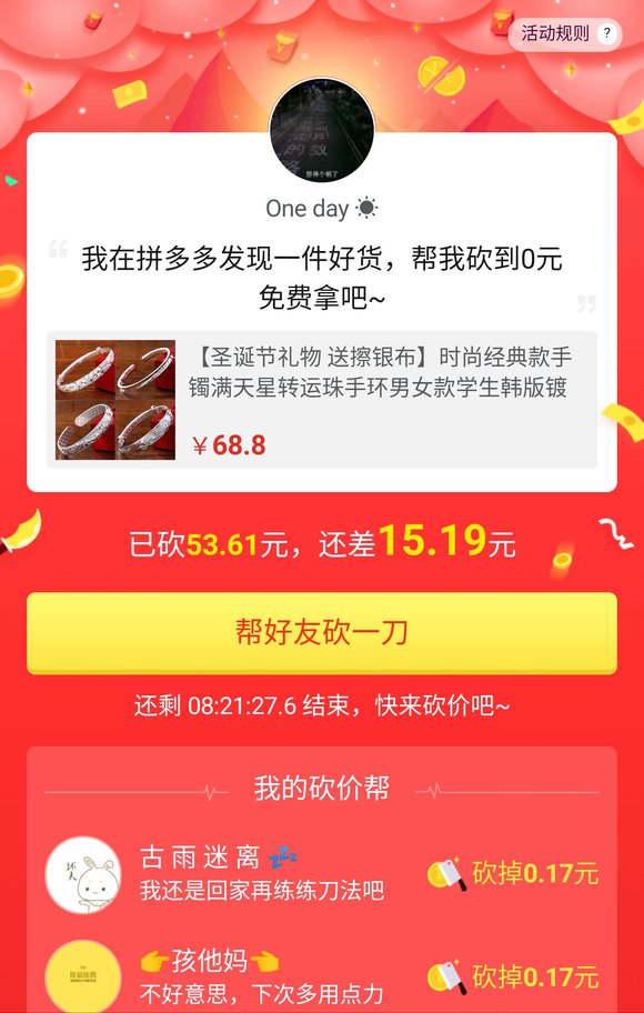 拼多多帮砍助力全攻略，高效获取亲友助力，轻松拿下心仪好货！