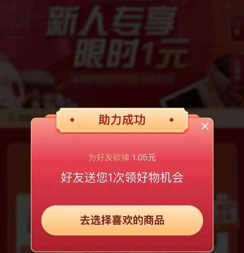 拼多多帮砍助力全攻略，高效获取亲友助力，轻松拿下心仪好货！
