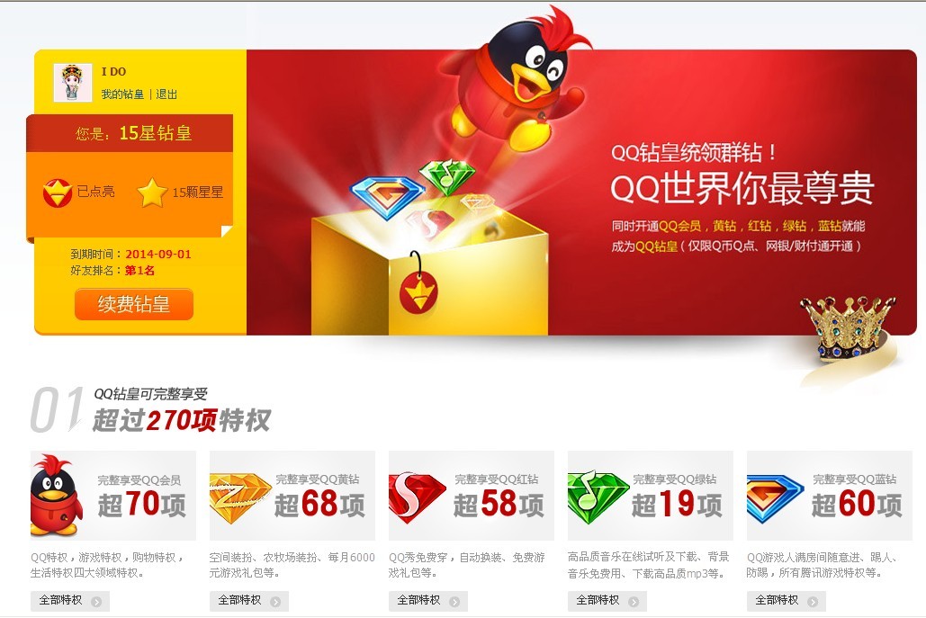 解锁低价QQ钻的终极攻略，聪明消费，畅享尊贵体验！
