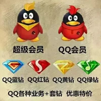 解锁低价QQ钻的终极攻略，聪明消费，畅享尊贵体验！