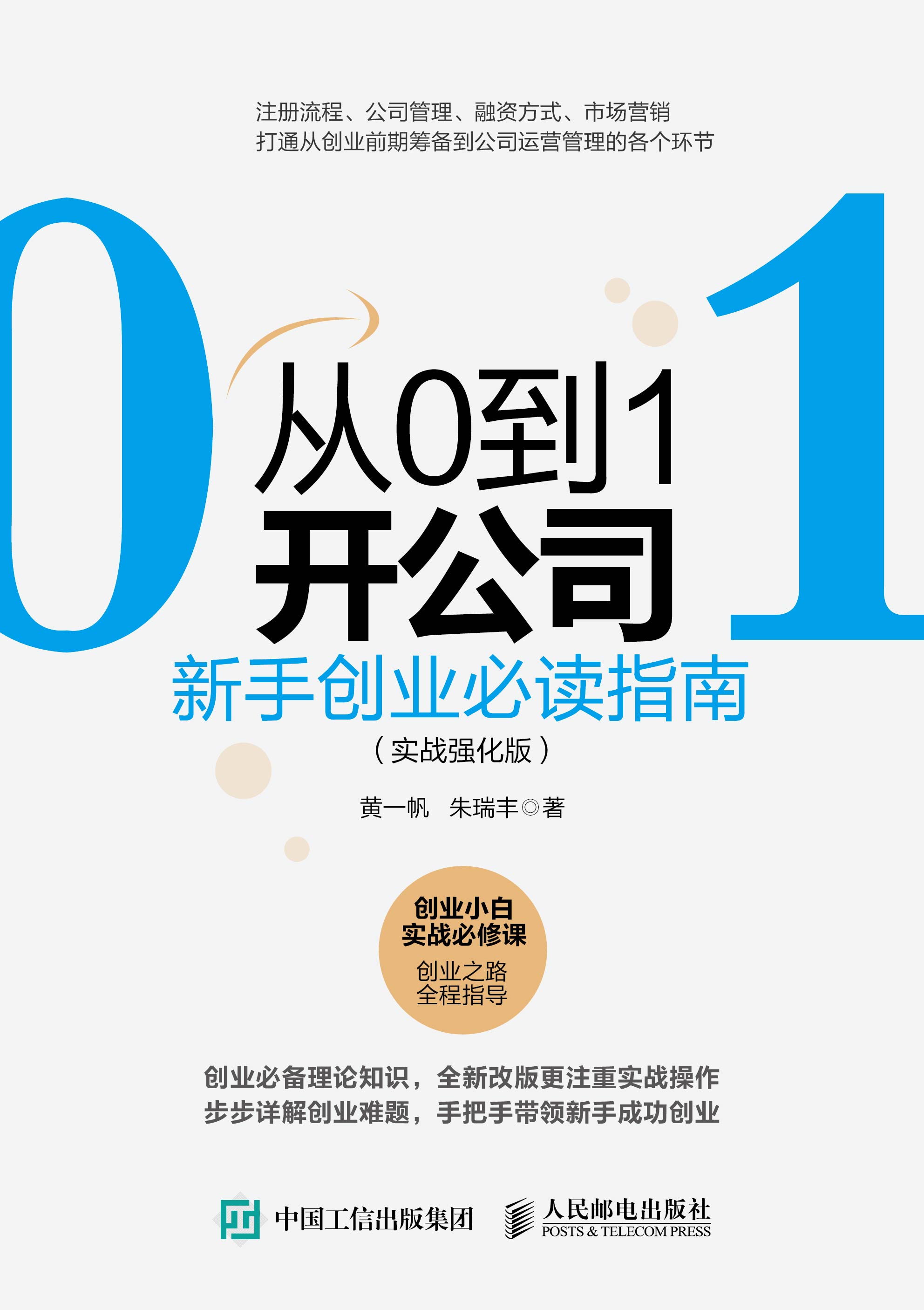 小阿开业务，从零起步的创业实战攻略