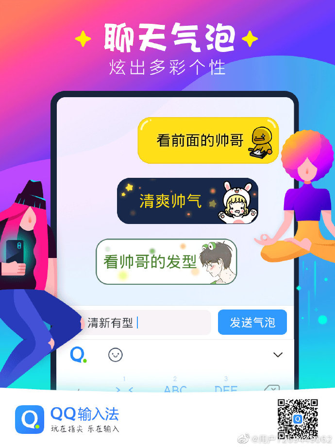 解锁QQ气泡新姿势，免费领取全攻略