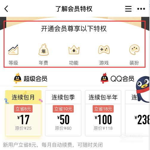 如何高效安全地获取QQ会员服务？全方位攻略来了！