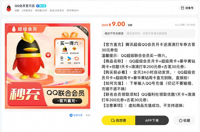 如何高效安全地获取QQ会员服务？全方位攻略来了！