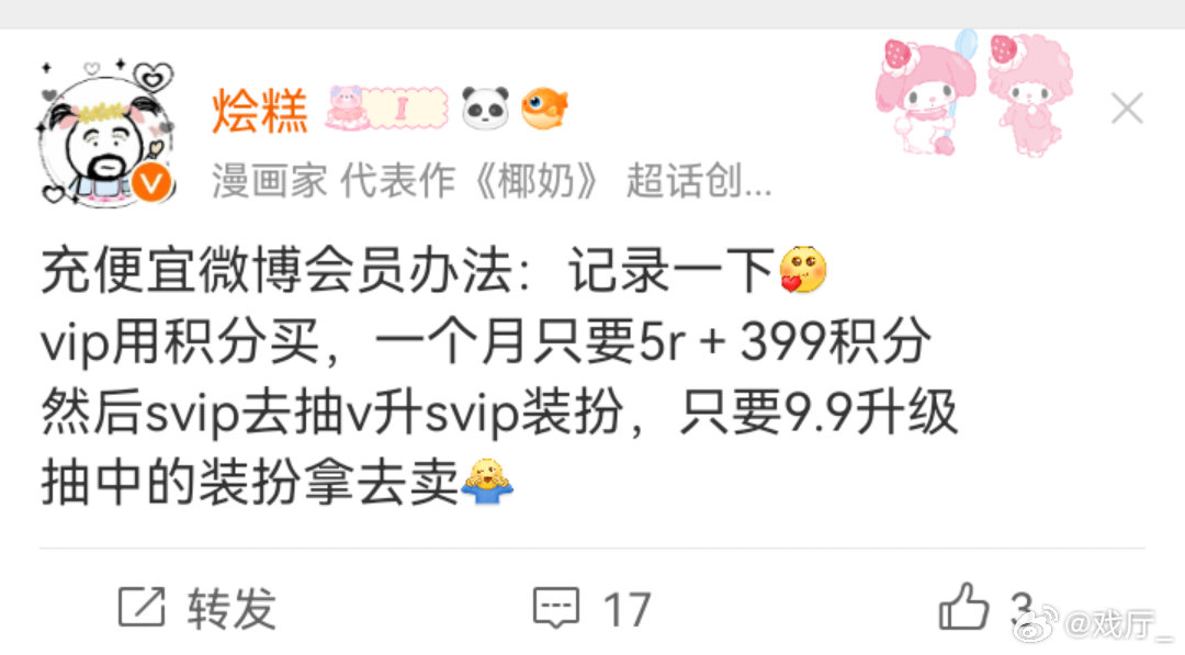 如何低价购买微博会员？这份超全攻略帮你省下一大笔！