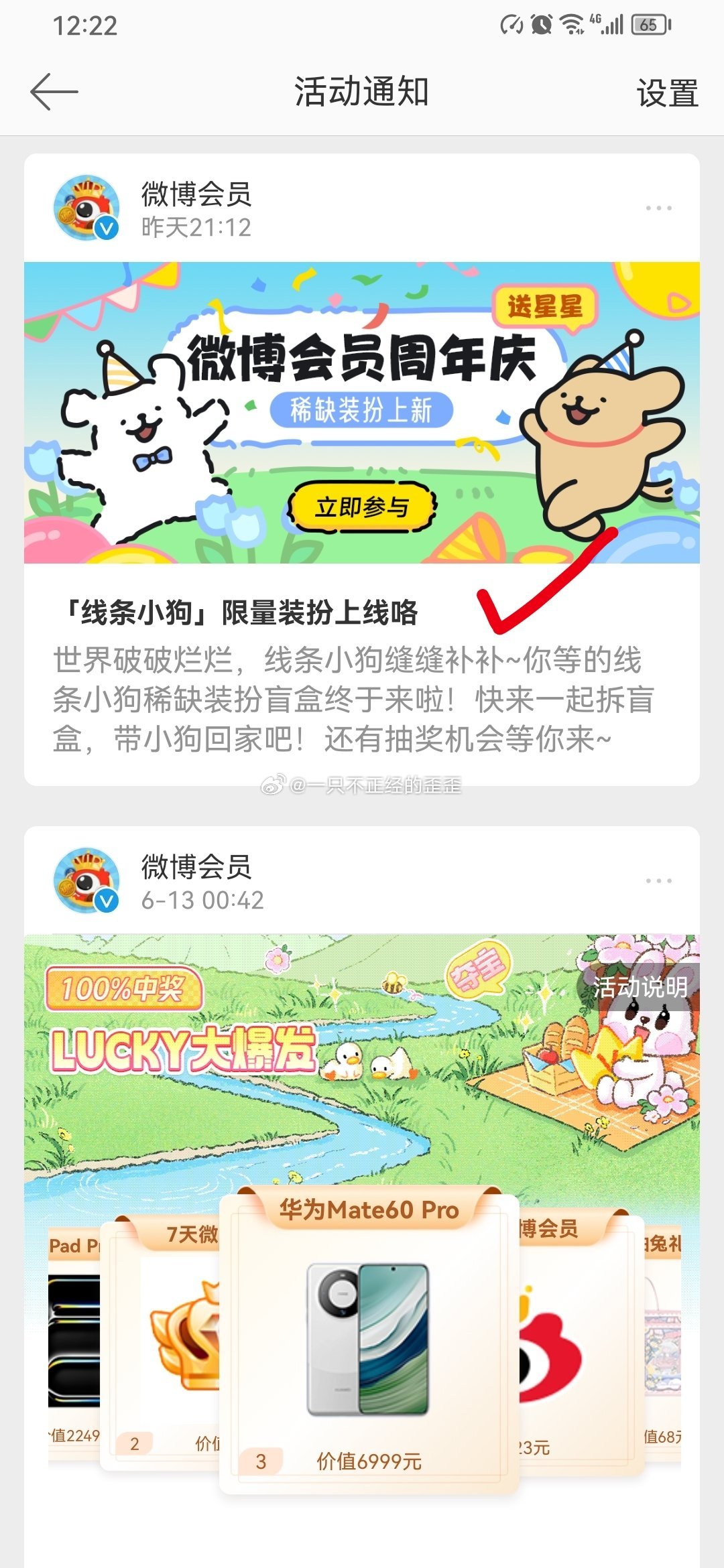 如何低价购买微博会员？这份超全攻略帮你省下一大笔！
