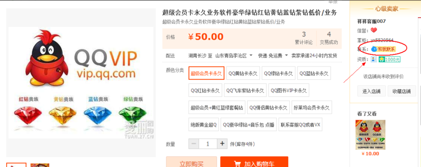 刷QQ会员网永久软件？揭秘背后的真相与实用攻略