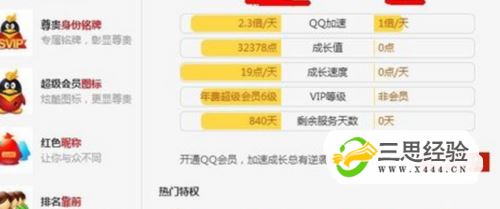 一探究竟，关于QQ SVIP免费领取的那些门道