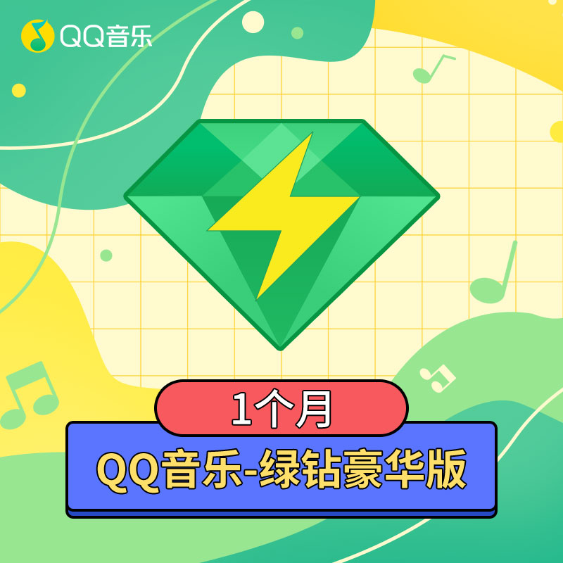 解锁音乐新体验，免费领取QQ绿钻三天的实用攻略