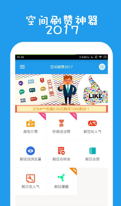 解锁社交新姿势，空间秒赞助手APP全攻略