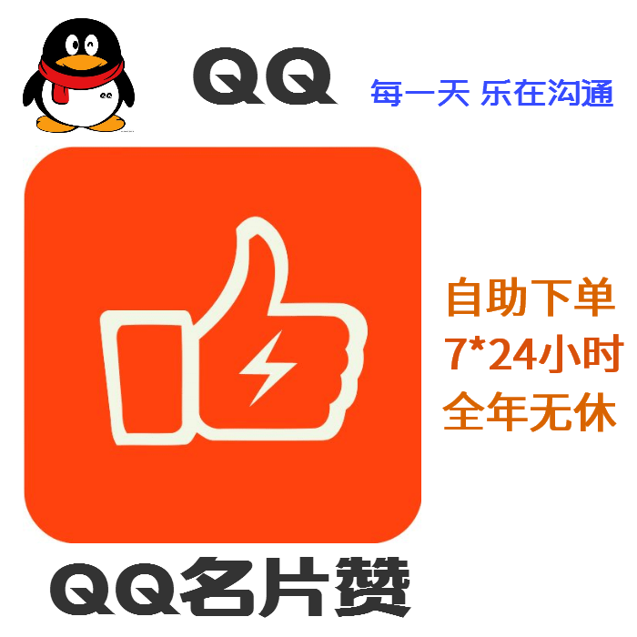 如何高效利用低价在线刷QQ名片赞服务，全面指南与深度解析