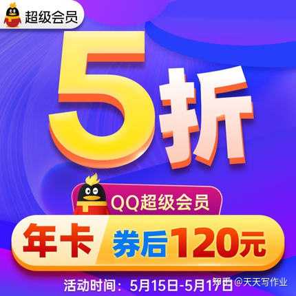 如何玩转QQ超级会员充值活动，一份超全攻略助你省心又省钱