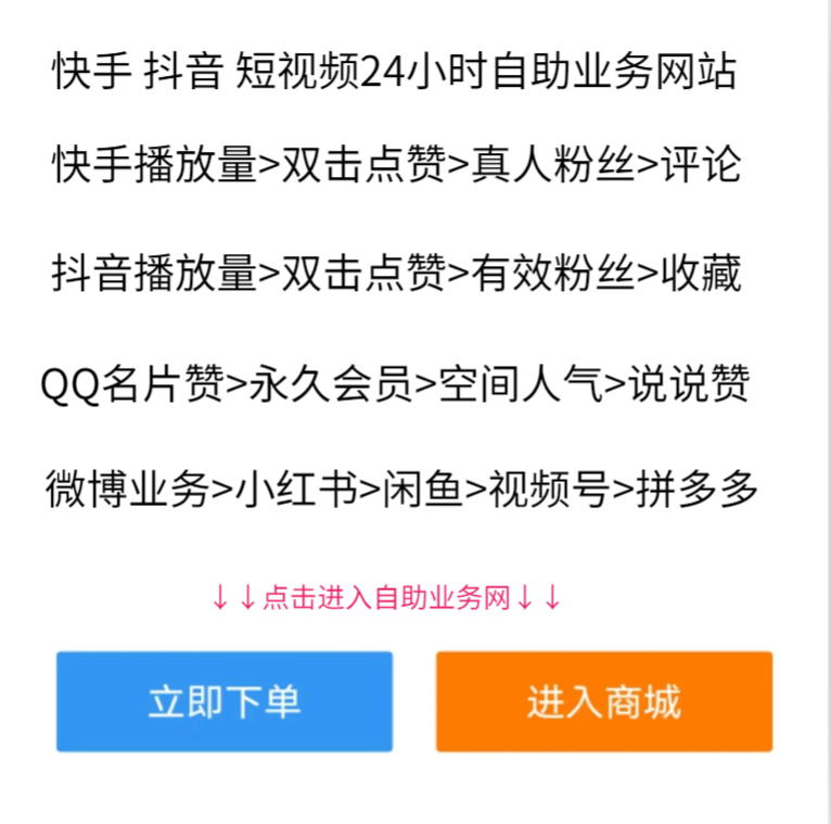 快手评论点赞业务全攻略，让你的声音被更多人听见
