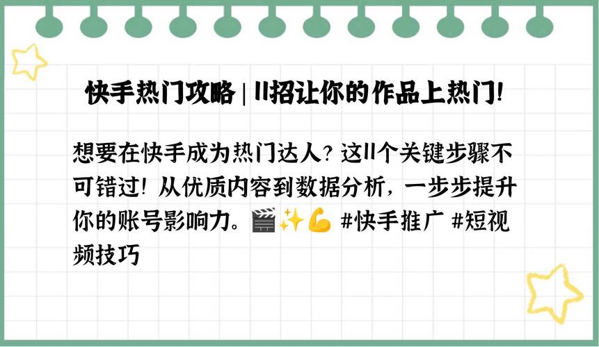 快手刷浏览量自助平台全攻略，高效提升内容曝光的实用技巧
