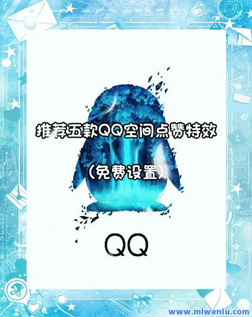 免费获取QQ空间点赞的终极攻略，引爆人气就这么简单！