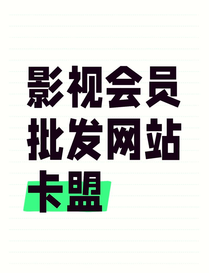卡盟刷永久会员，真相、风险与实用攻略
