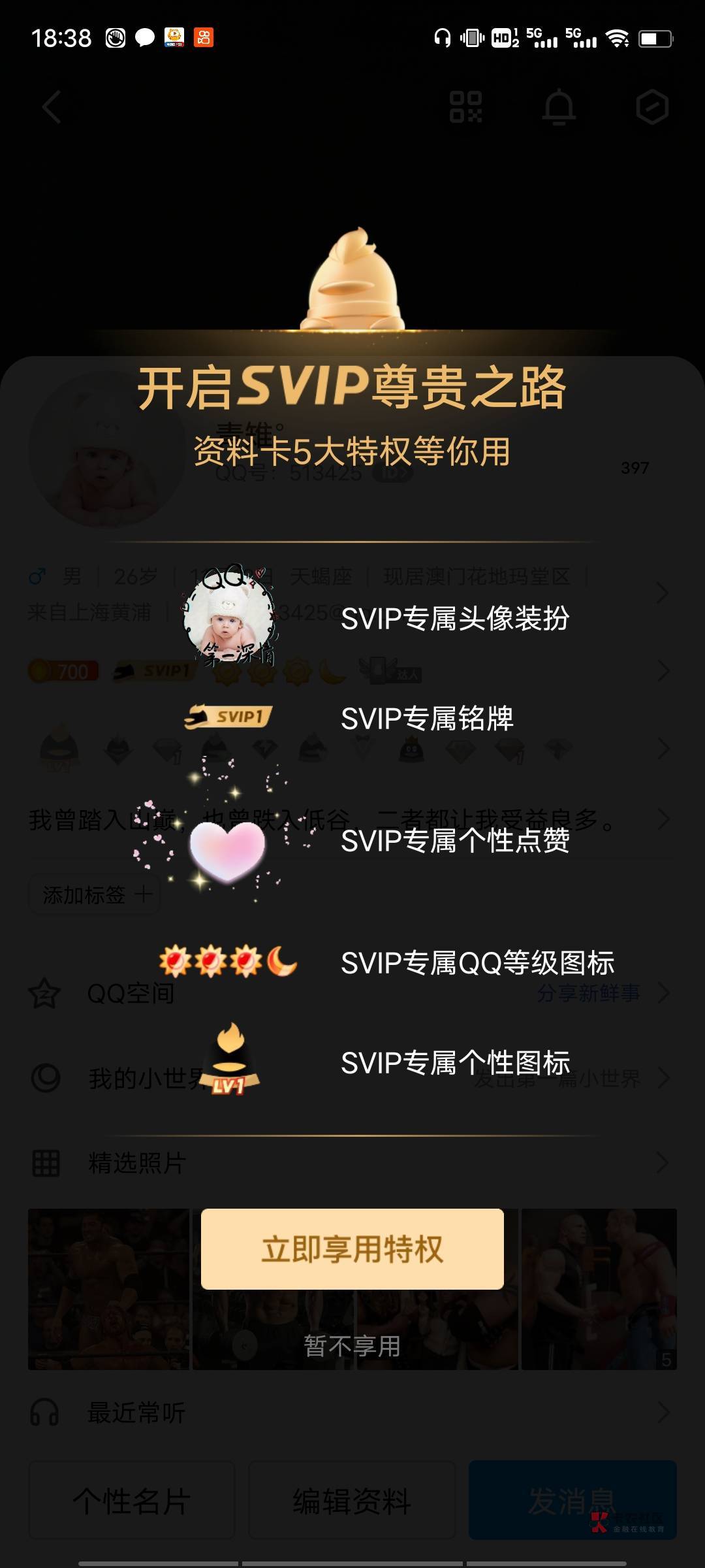 解锁QQ免费SVIP，一份超全攻略与隐藏技巧