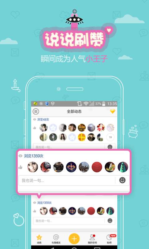 掌握社交互动新技巧，高效提升QQ空间人气攻略