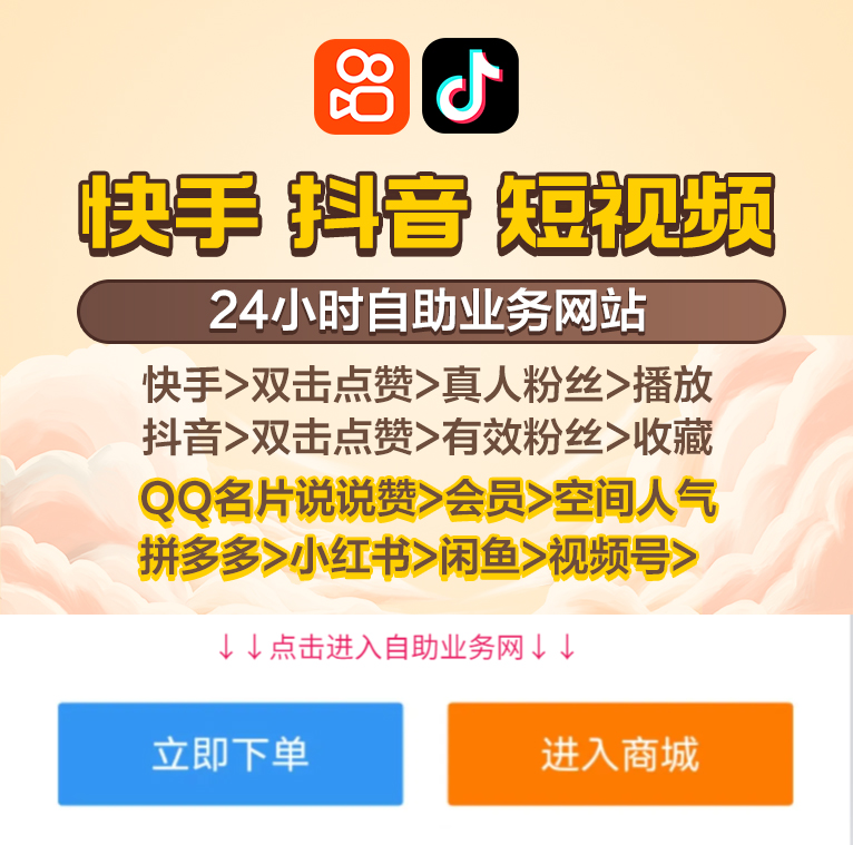 快手点赞自助购买平台全攻略，解锁流量新姿势