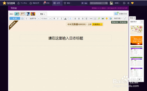 免费提升QQ空间访客量的终极攻略