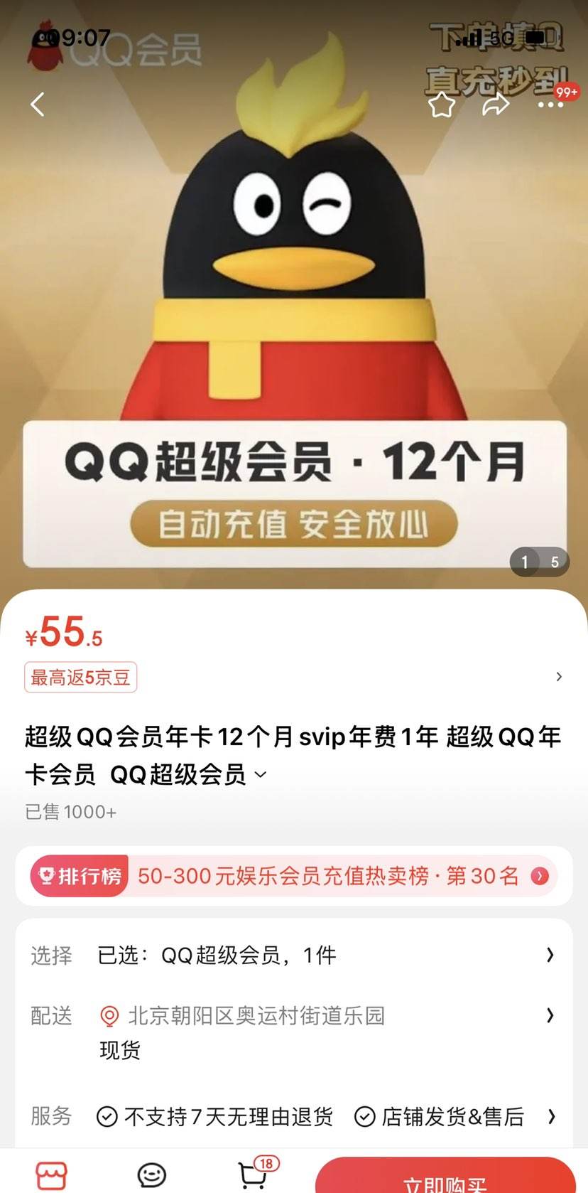 如何免费领取QQ超级会员？这份攻略请收好！