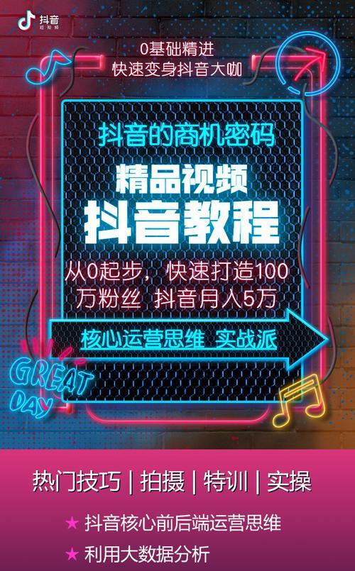 解锁抖音点赞的终极攻略，让你的内容火起来！
