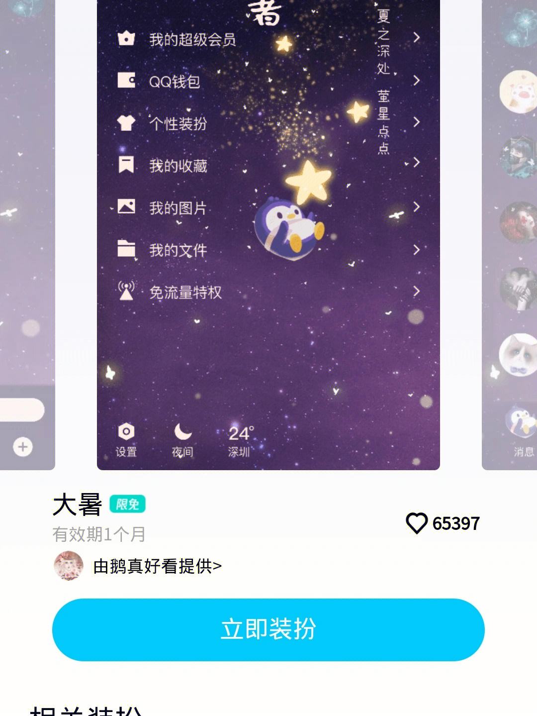 解锁QQ主题新玩法，免费获取与个性化定制的终极攻略