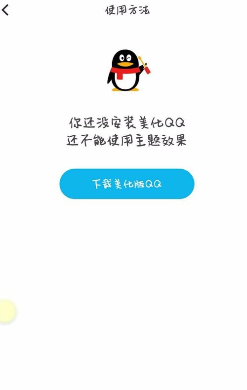 解锁QQ主题新玩法，免费获取与个性化定制的终极攻略