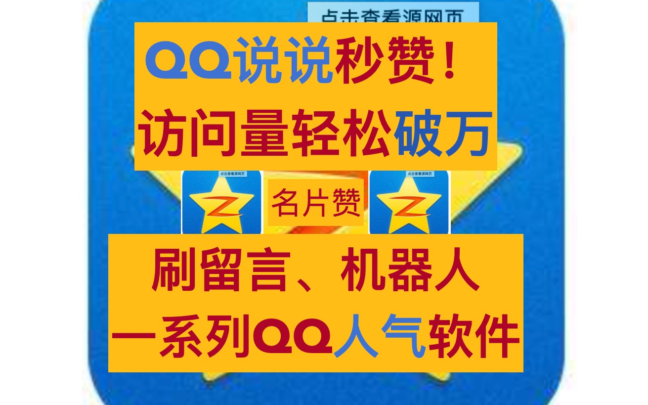 QQ空间秒赞攻略，让你的动态瞬间引爆人气！