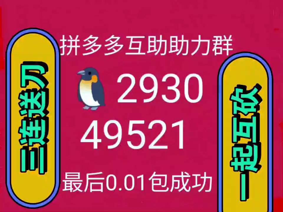 拼多多助力攻略，24小时高效互助指南