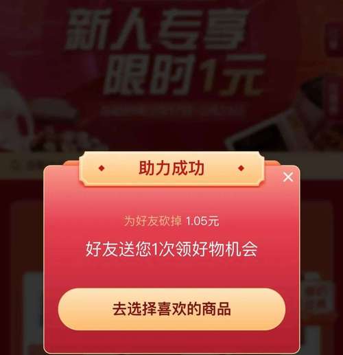 拼多多助力攻略，解锁免费获取商品的终极秘籍