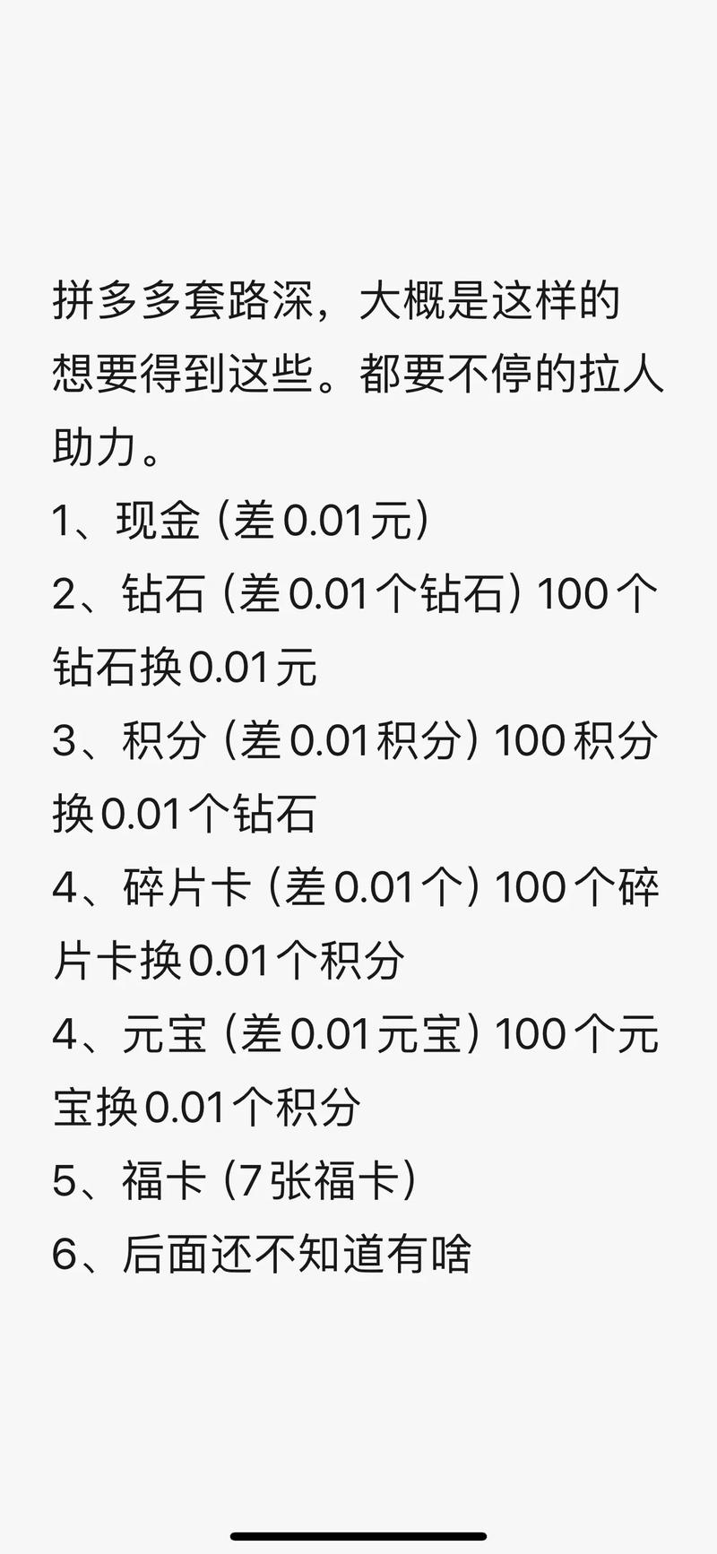 拼多多助力攻略，解锁免费获取商品的终极秘籍