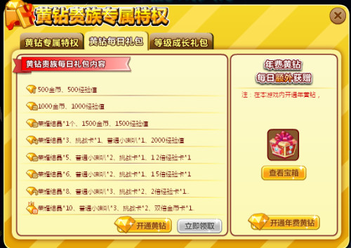 黄钻临时加速秘籍，一天体验全攻略