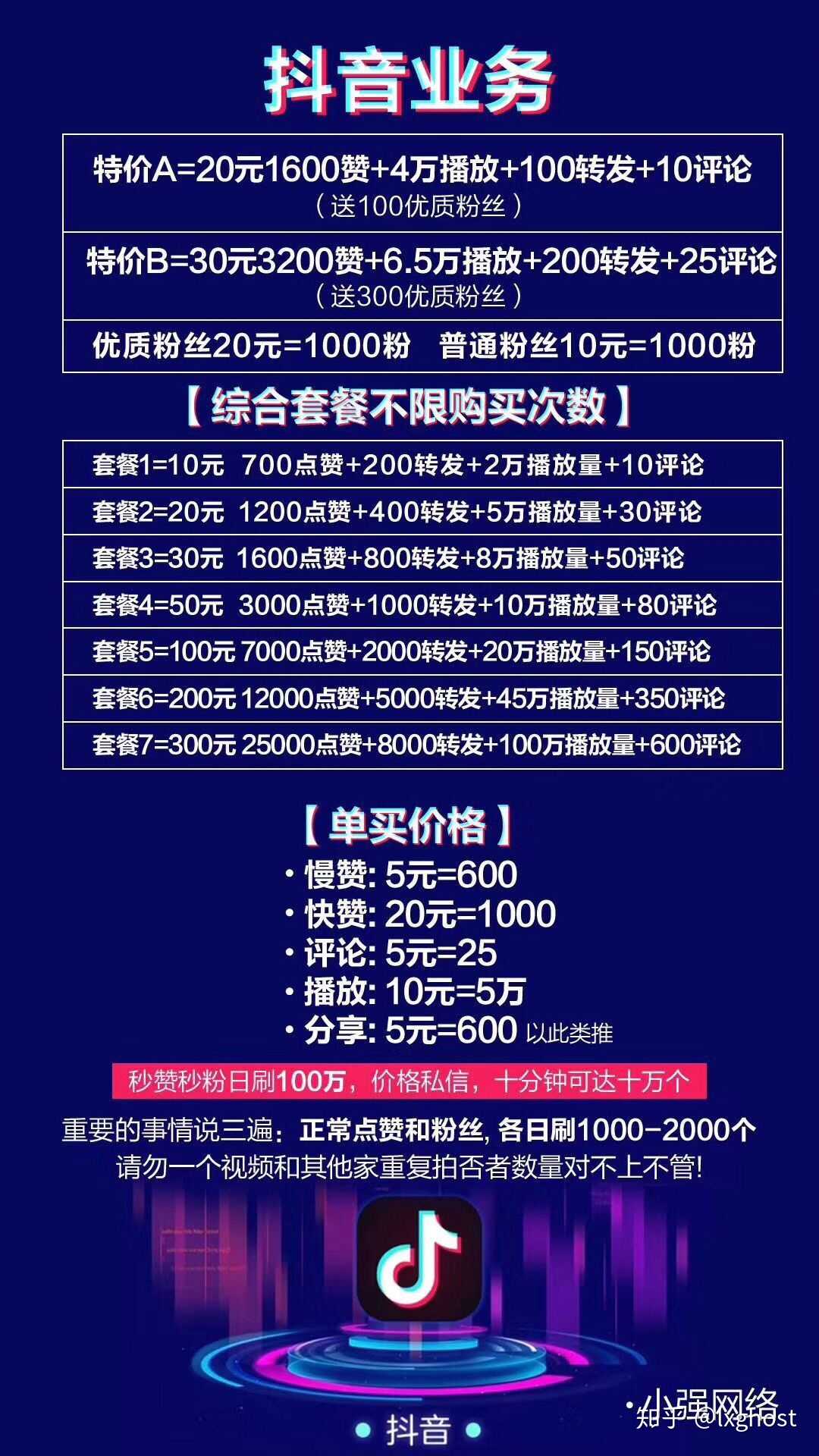 抖音一元100个赞，是馅饼还是陷阱？