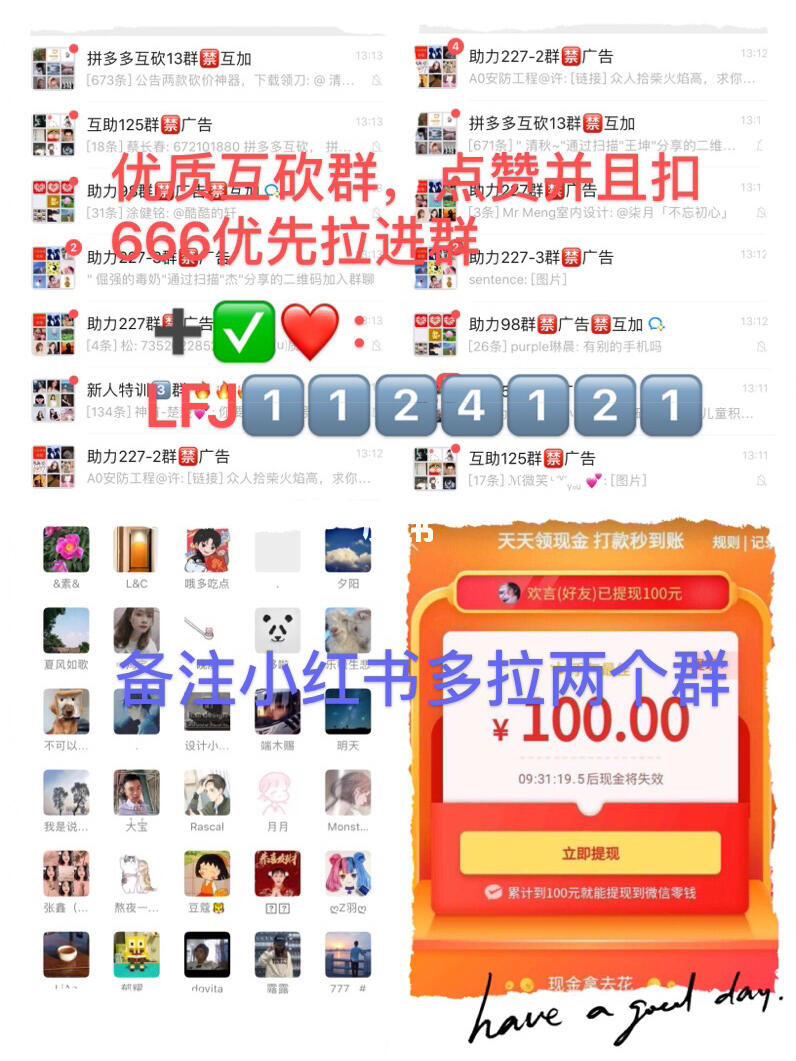 拼多多互助QQ群2025，互助新玩法与高效提现攻略