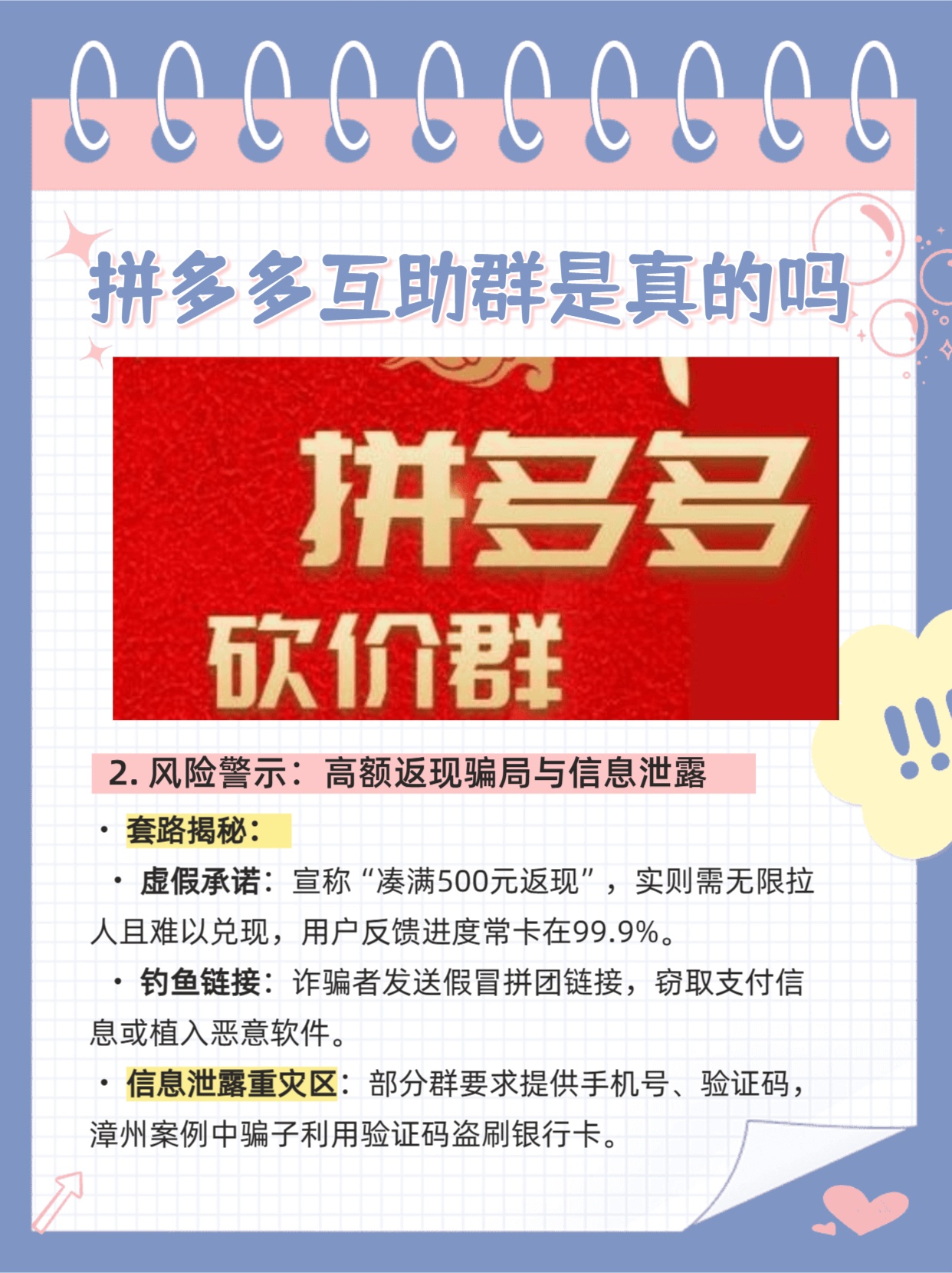 拼多多互助QQ群2025，互助新玩法与高效提现攻略